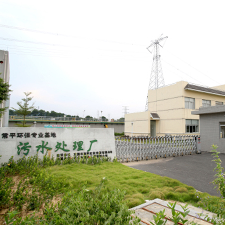 东莞常平环保基地洗、印花污水厂.jpg
